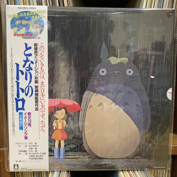 dia-than-lp-hang-xom-cua-toi-la-totoro-image-album-studio-ghibli