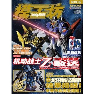 Hobby japan Tháng 1 - 2013 Gundam