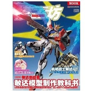 Hobby japan Tháng 4 - 2014 Gundam