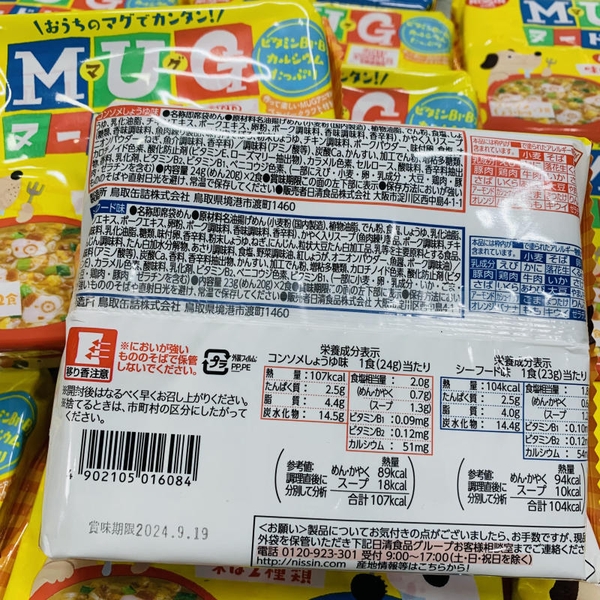 MÌ ĂN DẶM MUG NISSIN NHẬT BẢN CHO BÉ TRÊN 1 TUỔI