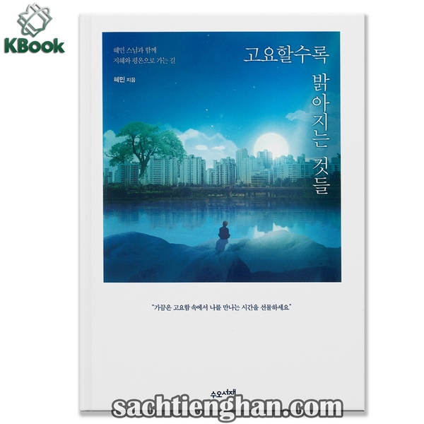 Truyện Màu - Khi mọi điều không như ý - Đại Đức Haemin - 고요할수록 밝아지는 것들 - 혜민스님