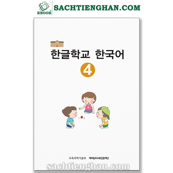 [Bản màu] Giáo trình tiếng Hàn cho trẻ em 4 - 한글학교 한국어 4