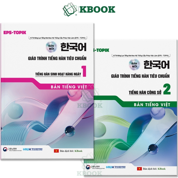 [Bản Đen Trắng] Giáo trình EPS Topik Hàn - Việt Bản Mới 2025 Tập 1 -  EPS-Topik NEW 한국어 표준교재 1