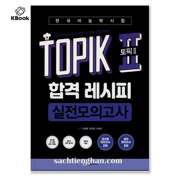Topik Recipe Test - 토픽 2 합격 레시피 모의고사