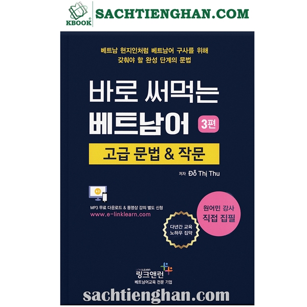 [Bản Màu] 바로 써먹는 베트남어 3 - Tiếng Việt cho Người Hàn -Tập 3- Đỗ Thị Thu