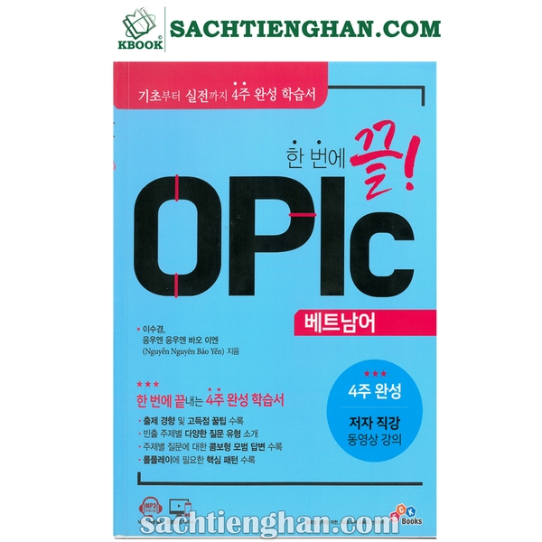 [Bản Màu] OPIC Tiếng Việt cho Người Hàn - IM-  Opic 베트남 한번에 끝