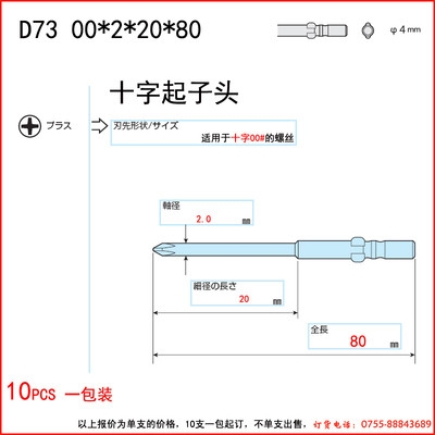 Đầu bắn vít VESSLER D73+00*2*20*80 G5-B9