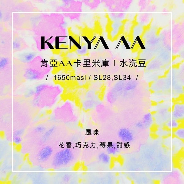 Kenya AA - Imported Drip Filter Coffee​​​​​​​ 10pcs/box<br>肯亞 依洽馬馬AA - 10包/盒