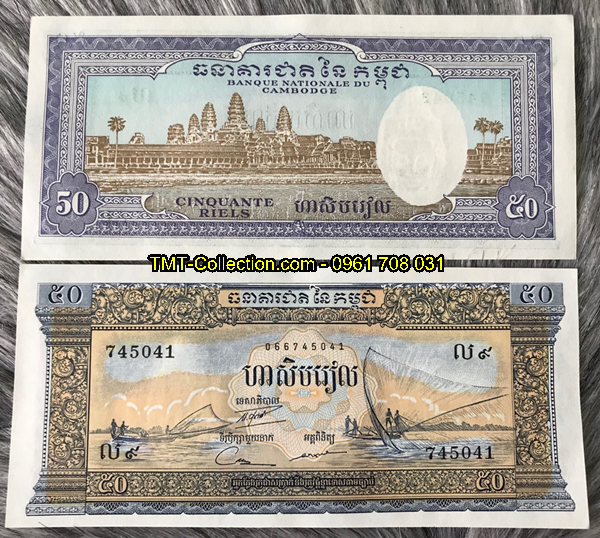 Cambodia 50 riels 1956 - 1975 UNC
