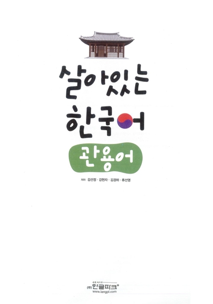 Bản Màu Sách Tiếng Hàn - Combo Sách Thành Ngữ - Quán Dụng Ngữ Tiếng Hàn