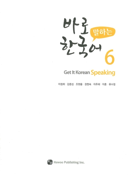 Bản Màu Sách Tiếng Hàn - Giáo Trình Get It Korean Speaking 바로 한국어 말하기 - 경희 한국어 말하기