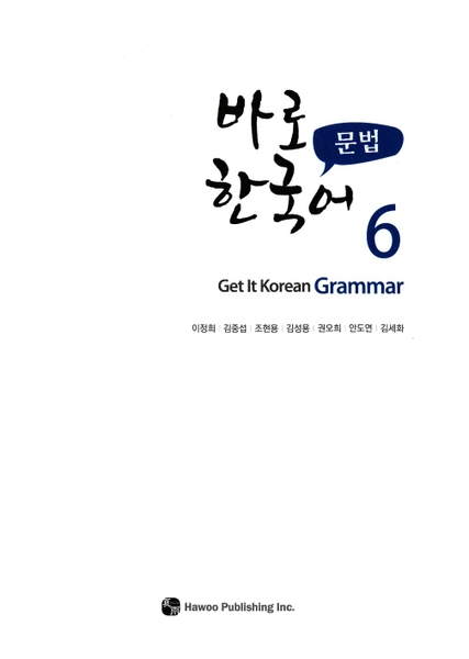Bản Màu Sách Tiếng Hàn - Giáo Trình Get It Korean Grammar 바로 한국어 문법 - 경희 한국어 문법