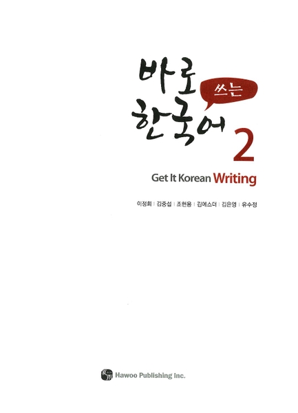 Bản Màu Sách Tiếng Hàn - Giáo Trình Get It Writing 바로 한국어 쓰기 - 경희 한국어 쓰기