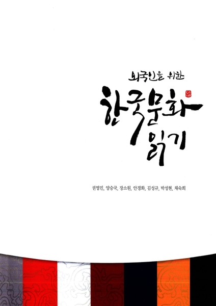 Bản Màu Sách Tiếng Hàn - Sách Đọc Hiểu Văn Hóa Hàn Quốc 한국문화 읽기