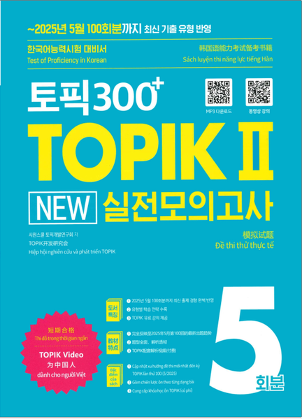Sách Tiếng Hàn - Đề Thi Thử Topik 2 - Topik 300