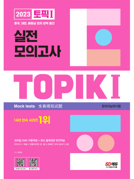 Sách Tiếng Hàn - Đề Thi Thử Topik 1 Mock Tests