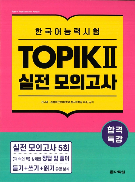 Sách Tiếng Hàn - Sách Đề Thi Thử Topik 2