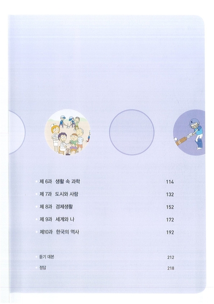 Sách Tiếng Hàn - Giáo Trình Tiếng Hàn Fun Fun Korean 5 - 재미있는 한국어 5