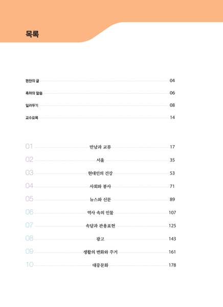 Sách Tiếng Hàn - Giáo Trình Tiếng Hàn Tổng Hợp Dành Cho Người Việt Nam - Cao Cấp 5 - Bản Màu (Phiên bản mới)