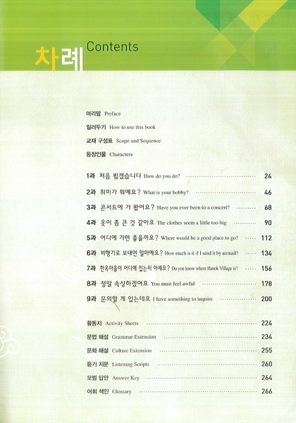 Sách Tiếng Hàn - Giáo Trình Tiếng Hàn Seoul 2A - 서울대 한국어 2A