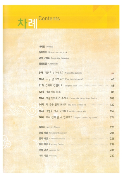 Sách Tiếng Hàn - Giáo Trình Tiếng Hàn Seoul 1B - 서울대 한국어 1B