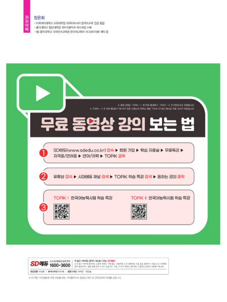 Sách Tiếng Hàn - Đề Thi Thử Topik 1 Mock Tests