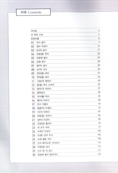 Bản Màu Sách Tiếng Hàn - Combo Sách Thành Ngữ - Quán Dụng Ngữ Tiếng Hàn