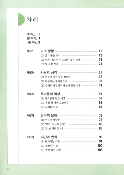 Sách Tiếng Hàn - Giáo Trình Yonsei Đọc Hiểu Tiếng Hàn - 연세 한국어 읽기