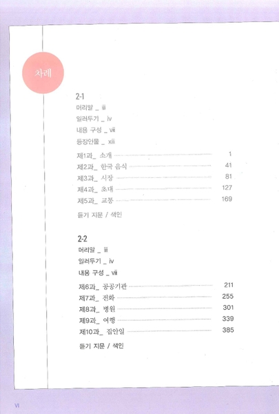 Sách Tiếng Hàn - Giáo Trình Tiếng Hàn Yonsei Korean 2-2- 연세한국어 2-2