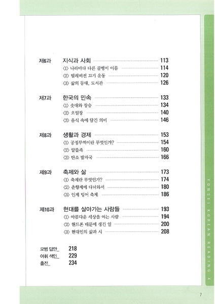 Sách Tiếng Hàn - Giáo Trình Yonsei Đọc Hiểu Tiếng Hàn - 연세 한국어 읽기