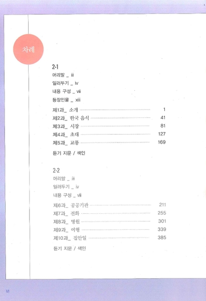 Sách Tiếng Hàn - Giáo Trình Tiếng Hàn Yonsei Korean 2-1- 연세한국어 2-1