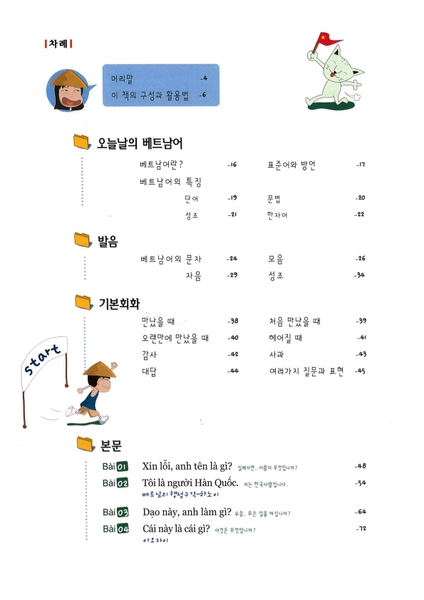 Bản Màu Sách Tiếng Hàn - Sách Dạy Tiếng Việt Cho Người Hàn 베트남어 첫걸음