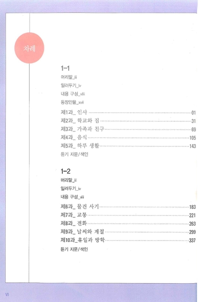 Sách Tiếng Hàn - Giáo Trình Tiếng Hàn Yonsei Korean 1-2- 연세한국어 1-2