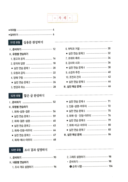 Sách Tiếng Hàn - Sách Luyện Viết Topik II 쓰기의 모든것 (Đủ Câu 51 52 53 54)