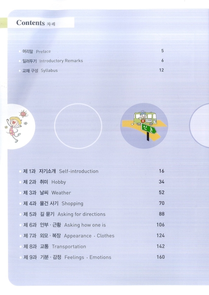 Sách Tiếng Hàn - Giáo Trình Tiếng Hàn Fun Fun Korean 2 - 재미있는 한국어 2