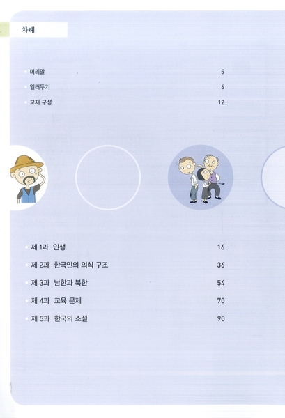 Sách Tiếng Hàn - Giáo Trình Tiếng Hàn Fun Fun Korean 6 - 재미있는 한국어 6