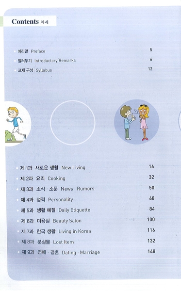 Sách Tiếng Hàn - Giáo Trình Tiếng Hàn Fun Fun Korean 3 - 재미있는 한국어 3