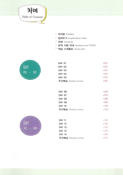 Bản Màu Sách Tiếng Hàn - Sách Từ Vựng Topik - Topik In 30 Days