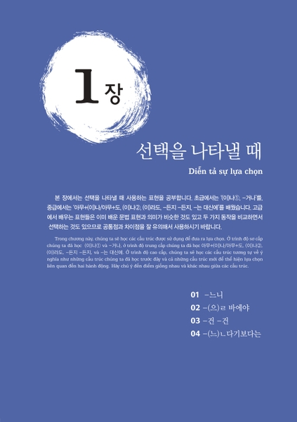 Sách Tiếng Hàn - Ngữ Pháp Thông Dụng Tiếng Hàn Cao Cấp
