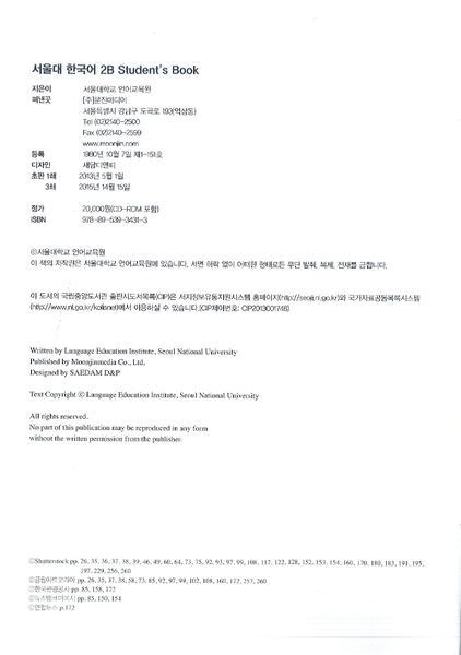 Sách Tiếng Hàn - Giáo Trình Tiếng Hàn Seoul 2B - 서울대 한국어 2B