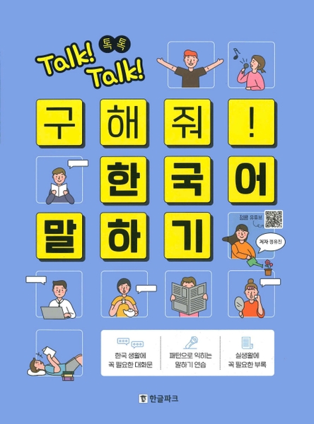 Bản Màu Sách Tiếng Hàn - Sách Luyện Nói Tiếng Hàn Talk Talk Korean