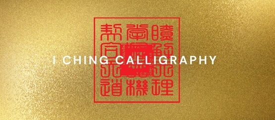 I Ching Calligraphy (CalliChing) for Destiny Improvement