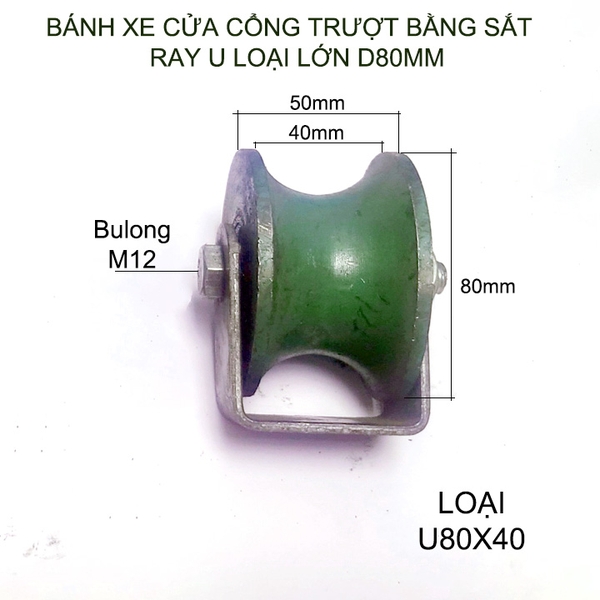 Bánh xe cho cửa cổng trượt, lùa bằng sắt đúc, ray U rộng 32-40-50mm tùy chọn (D80mm Có vòng bi)