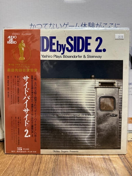 Kazuo Yashiro - Side By Side 2