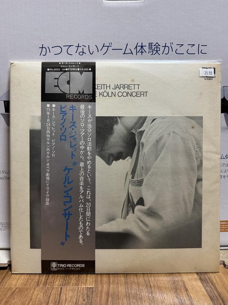 Keith Jarrett - The Koln Concert