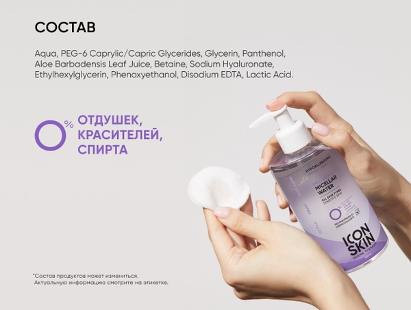 ICON SKIN DELICATE PURITY MICELLAR WATER /  NƯỚC TẨY TRANG DỊU NHẸ CHO LÀN DA SẠCH KHỎE & CÂN BẰNG 