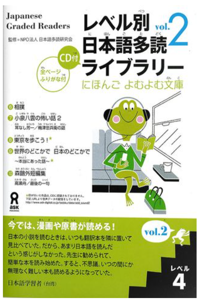 Reberu betsu Nihongo Tadoku Raiburarii Nihongo yomu yomu Bunko Reberu 4 Vol 2- Sách luyện đọc hiểu tiếng Nhật level 4 Tập 2 (Sách+CD)