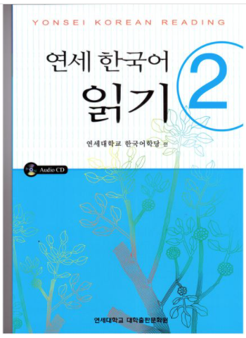 Yonsei đọc 2