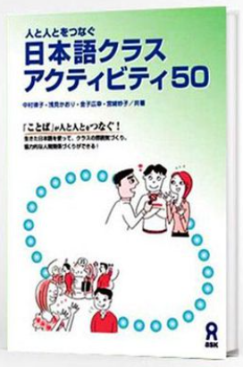 Hito to hito to wo tsunagu Nihongo Kurasu akutibiti 50- 50