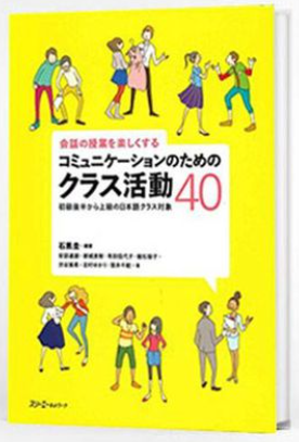 Komyunikeshon no tame no kurasu katsudou 40- 40